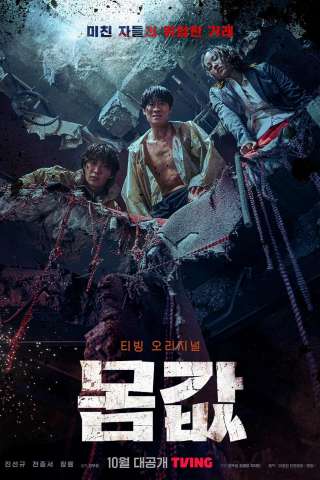 Bargain - Trattativa mortale streaming