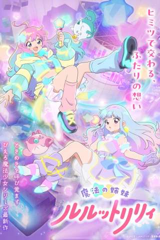 Locandina di Lulu&Lilly - Le sorelle della magia